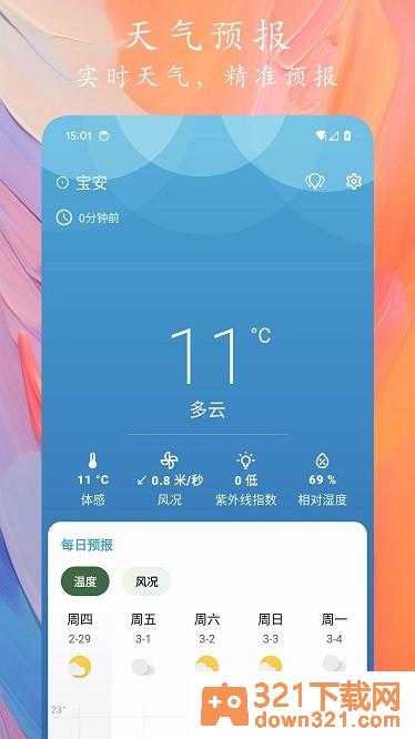 天象预报app安卓版截图3