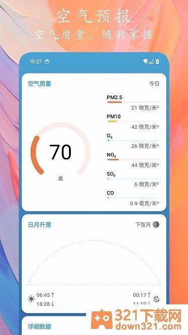 天象预报app安卓版截图1