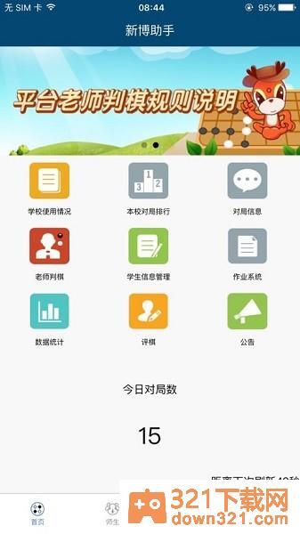 新博助手安卓版截图1