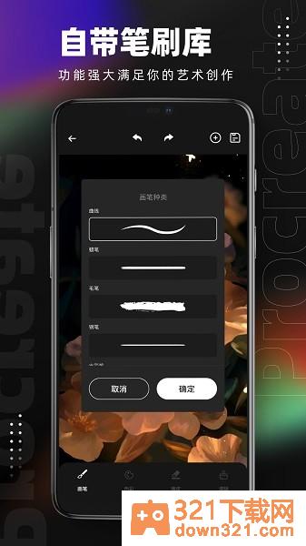 笔刷大师app安卓版截图2