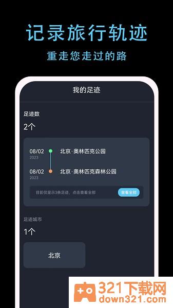 一生足迹安卓版截图1