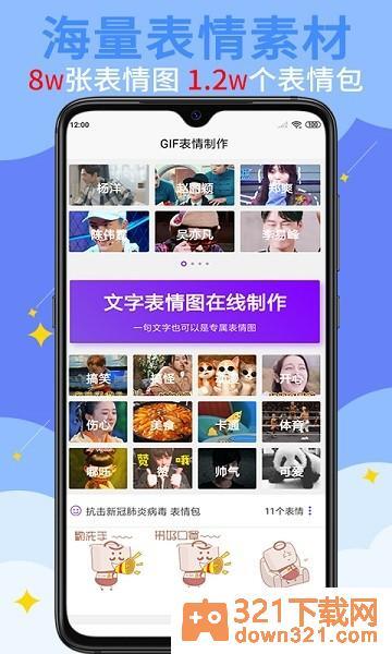 gif表情制作手机版截图1