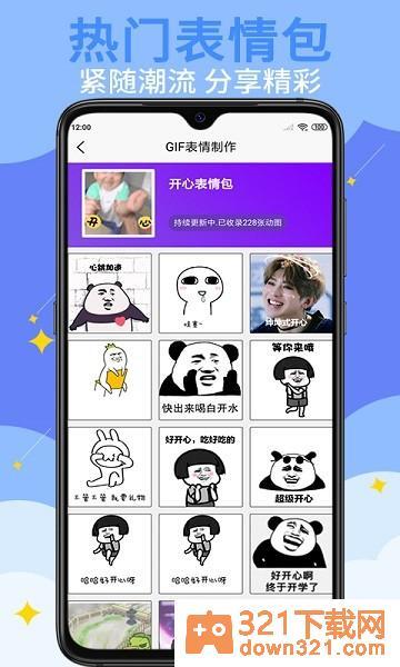 gif表情制作手机版截图2