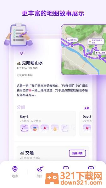 exping地图标注app安卓版截图1