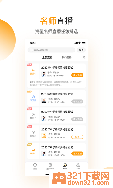 网校学堂最新版截图3