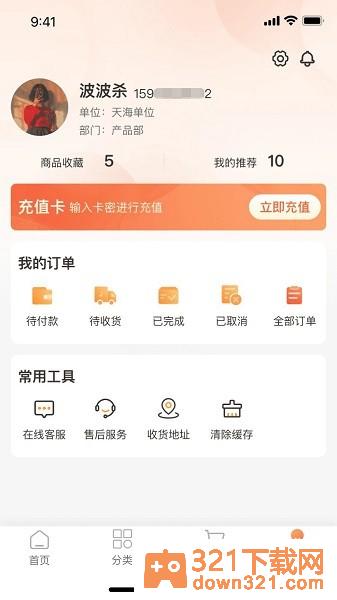 工福关爱app安卓版截图2