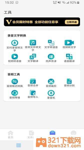 语音文字互转大师安卓版截图1