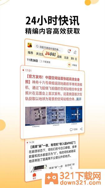 搜狐新闻客户端截图2