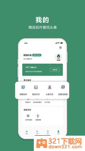 轻醒官方版截图2