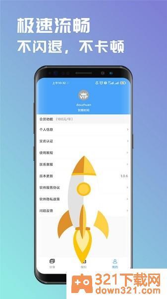 斗转多开app安卓版截图1