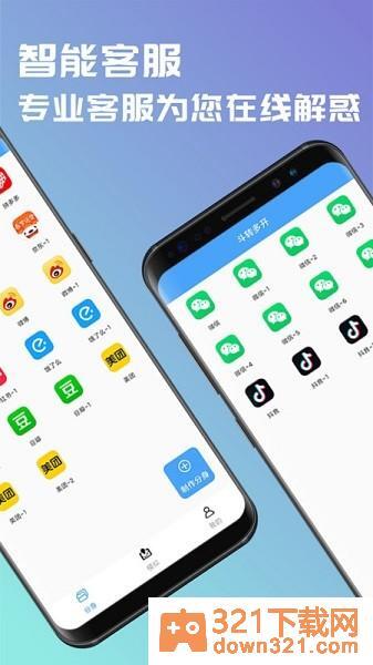 斗转多开app安卓版截图1