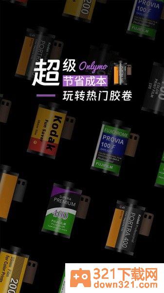 Onlymo胶片相机安卓版截图1