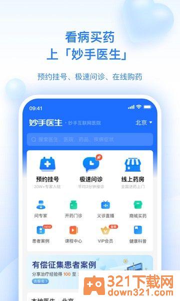 妙手云医手机版截图1