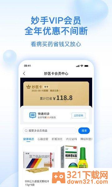 妙手云医手机版截图2