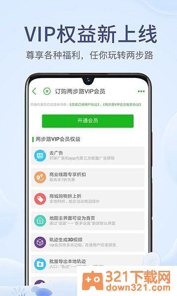 两步路户外助手最新版截图1