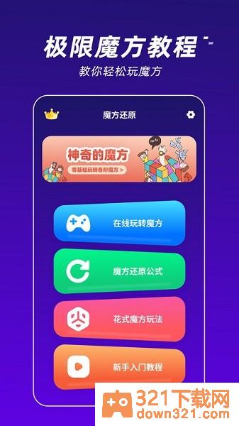 魔方还原手机版截图3