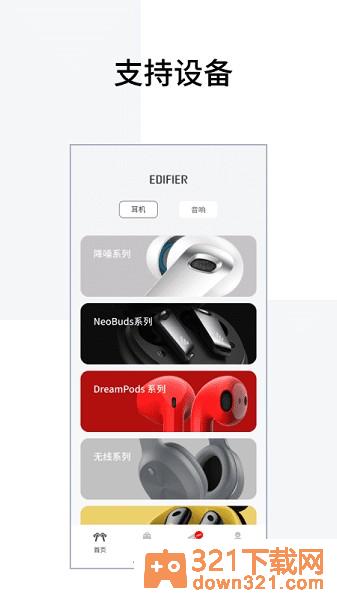 edifier connect app安卓版截图1