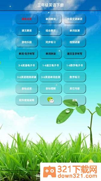 小学三年级英语下册人教版app安卓版截图1