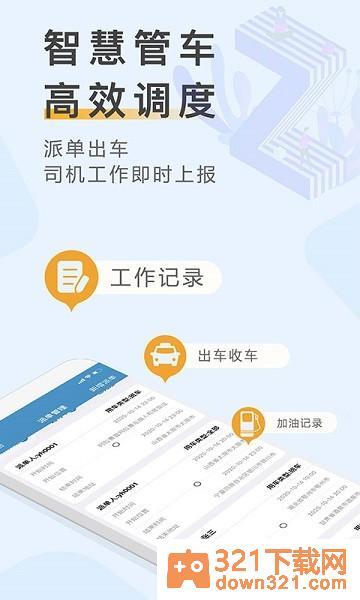 元道车辆云平台app安卓版截图1