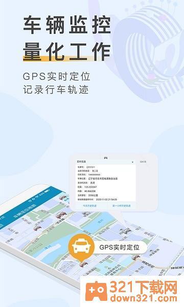 元道车辆云平台app安卓版截图2