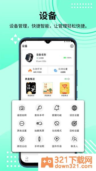 hdfitpro智能手表app安卓版截图3