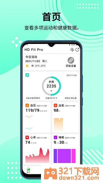 hdfitpro智能手表app安卓版截图2