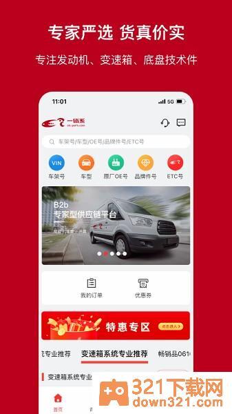 一体系app官方版截图2