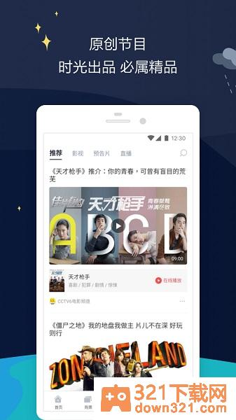 时光网手机版截图1