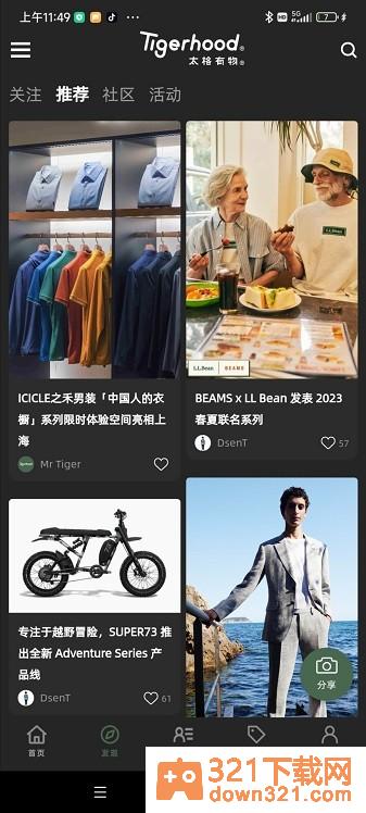 太格有物(Tigerhood)手机版截图2