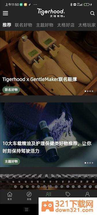 太格有物(Tigerhood)手机版截图3