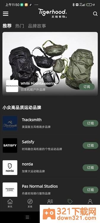 太格有物(Tigerhood)手机版截图1