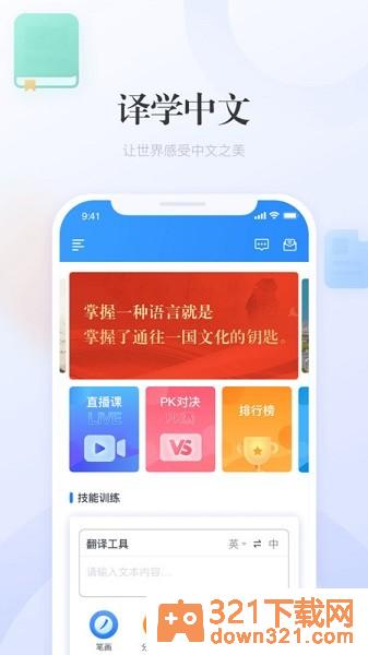 e学中文app安卓版截图1