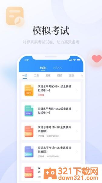 e学中文app安卓版截图2