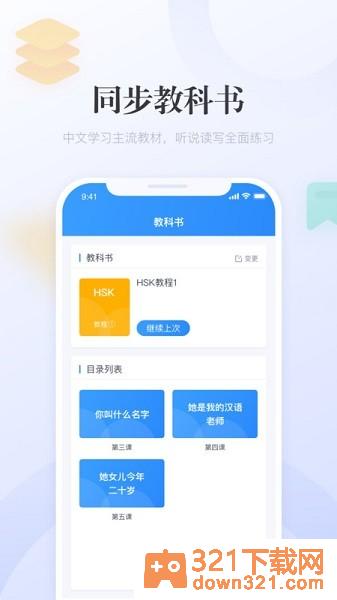 e学中文app安卓版截图1