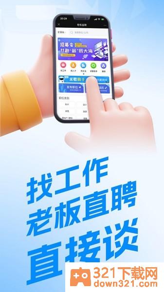 老板直聘官方版截图2