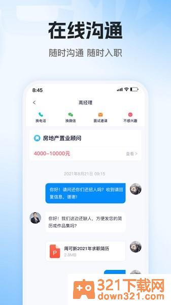 老板直聘官方版截图1