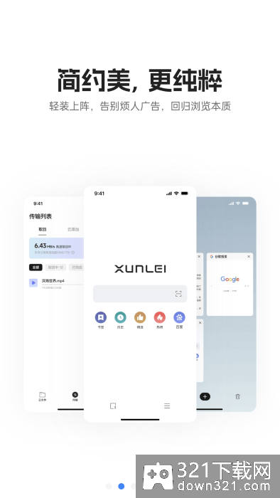 迅雷浏览器手机版截图2