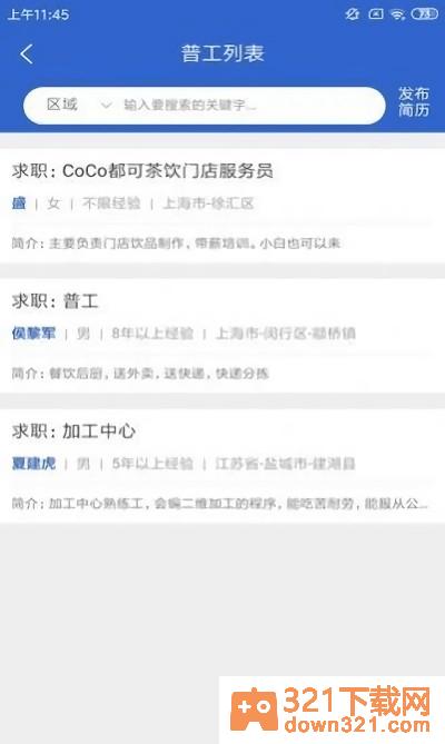 021人才网上海安卓版截图3