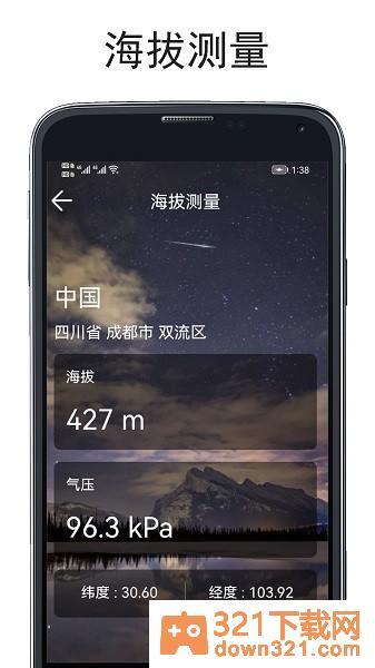山图实时海拔仪安卓版截图2