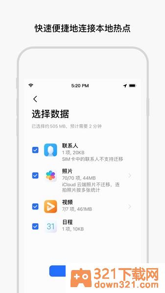 荣耀换机克隆app(Device Clone)安卓版截图2