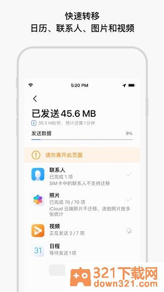 荣耀换机克隆app(Device Clone)安卓版截图3