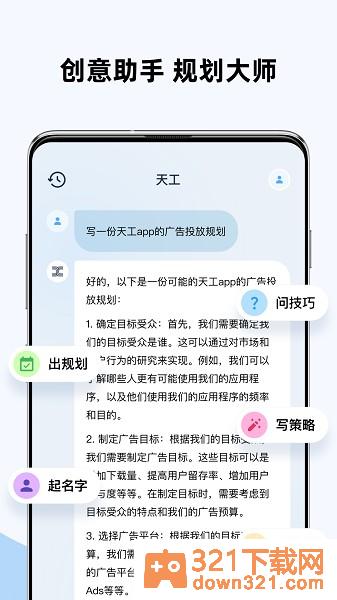 天工ai助手官方版截图3