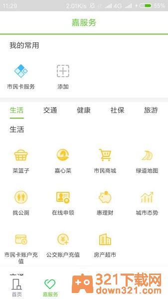 我的嘉兴app最新版本截图2