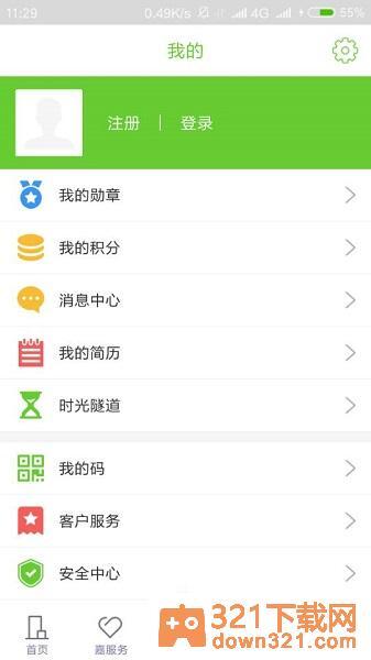 我的嘉兴app最新版本截图1