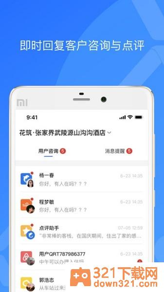 xpms酒店管理系统手机版截图3