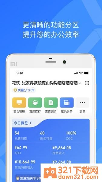 xpms酒店管理系统手机版截图4