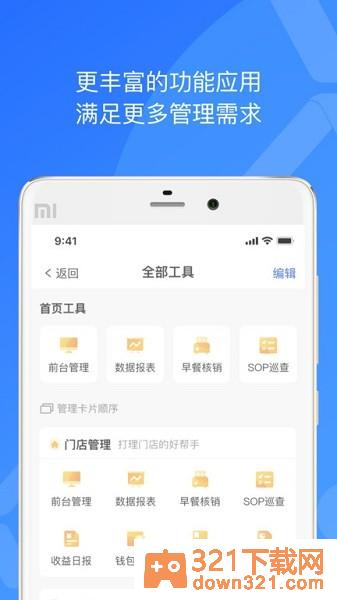 xpms酒店管理系统手机版截图1