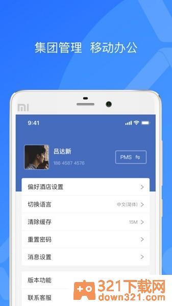 xpms酒店管理系统手机版截图2