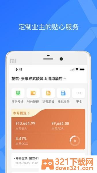 xpms酒店管理系统手机版截图1