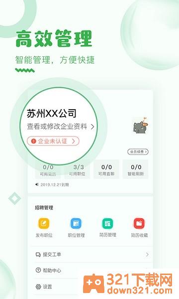 乐贤直聘安卓版截图2